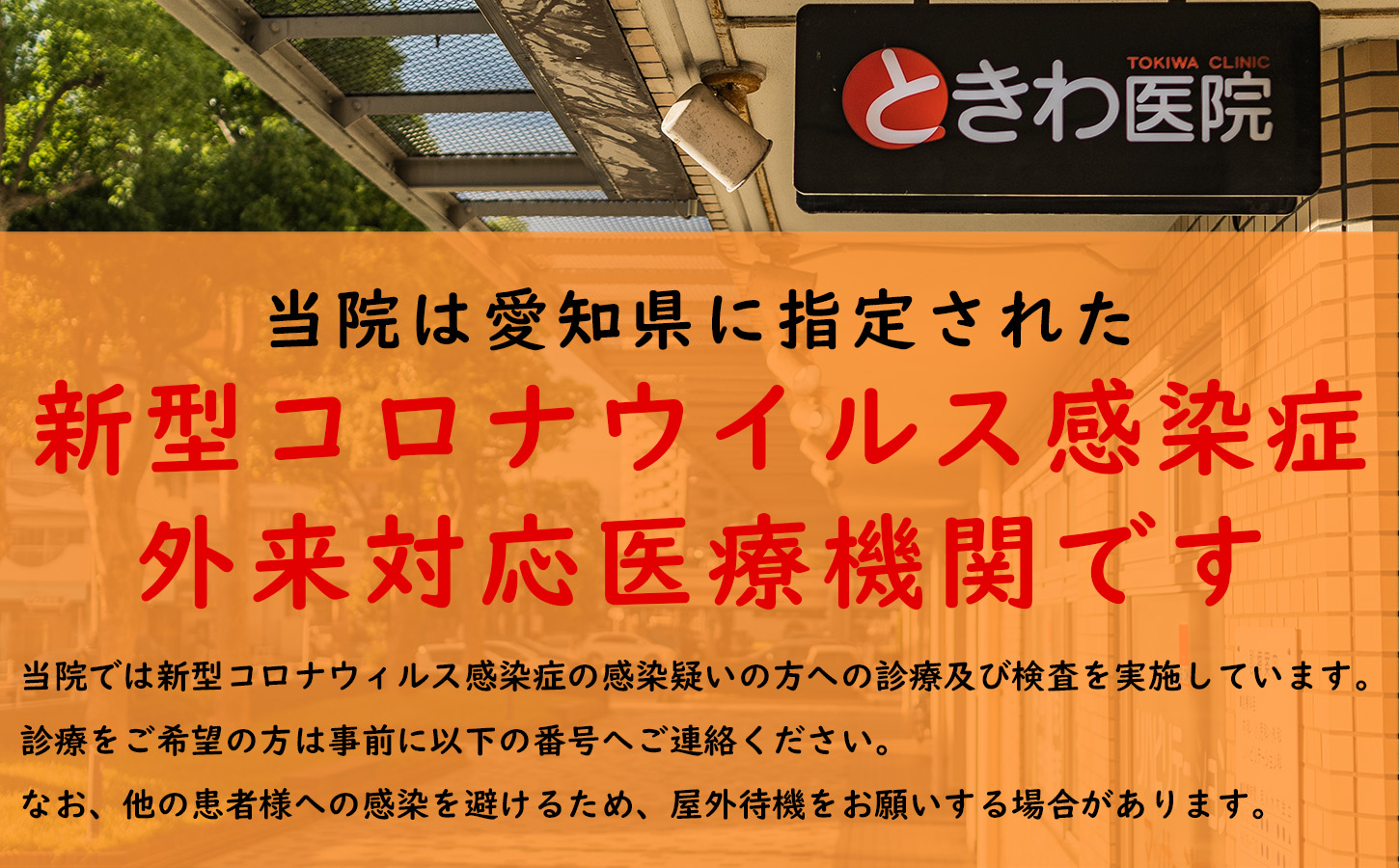 ときわ医院 の写真