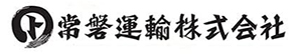 常磐運輸株式会社