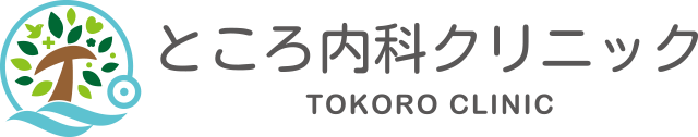 ところ内科クリニック