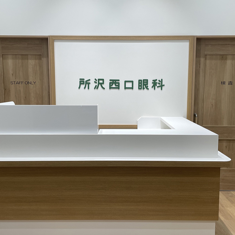医療法人社団藍盛会所沢西口眼科 の写真