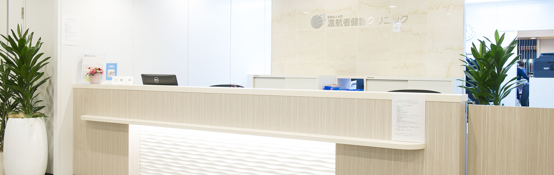 医療法人社団 渡航者健診クリニック の写真