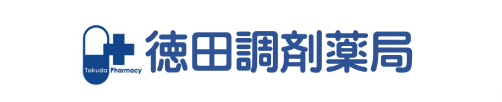 徳田調剤薬局