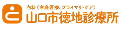 山口市徳地診療所
