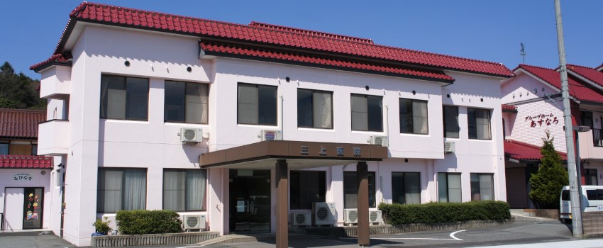 医療法人 徳祐会 三上医院 の写真