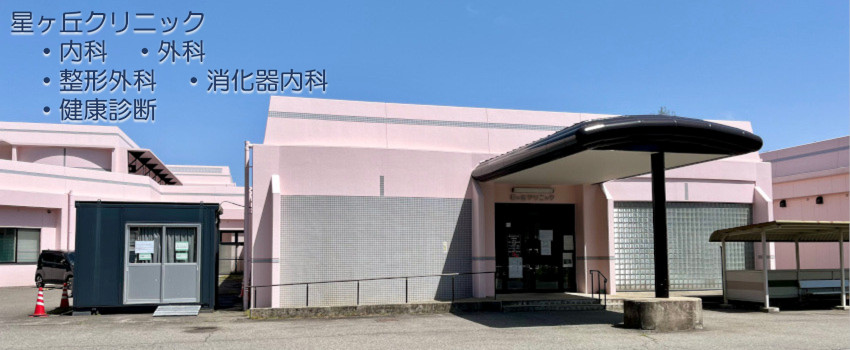 医療法人 徳祐会 星ヶ丘クリニック の写真