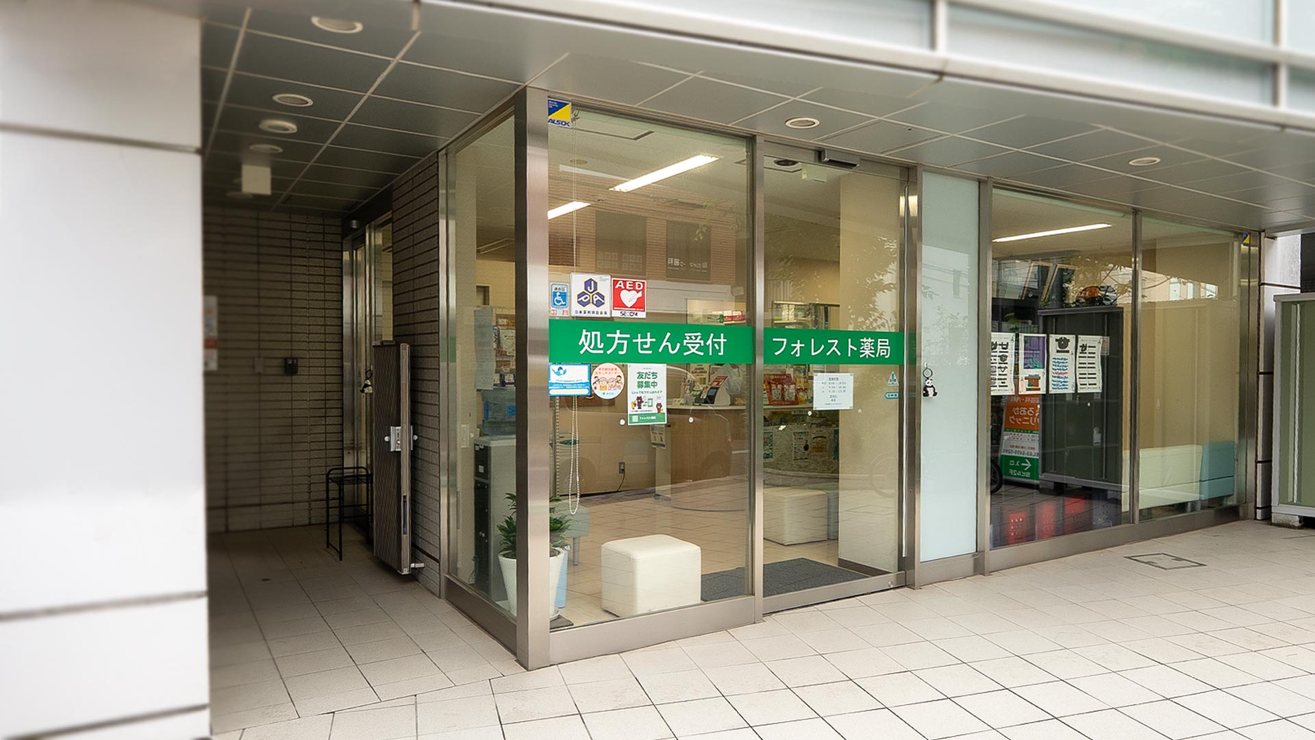 フォレスト薬局 の写真