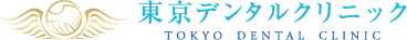 東京デンタルクリニック