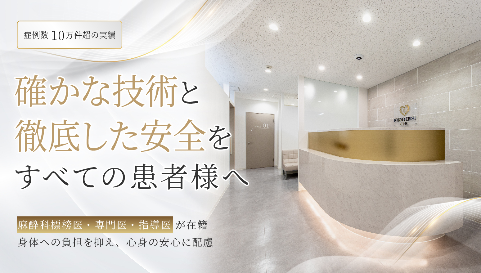 東京エビスクリニック の写真