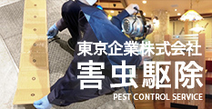 害虫駆除サイトへ