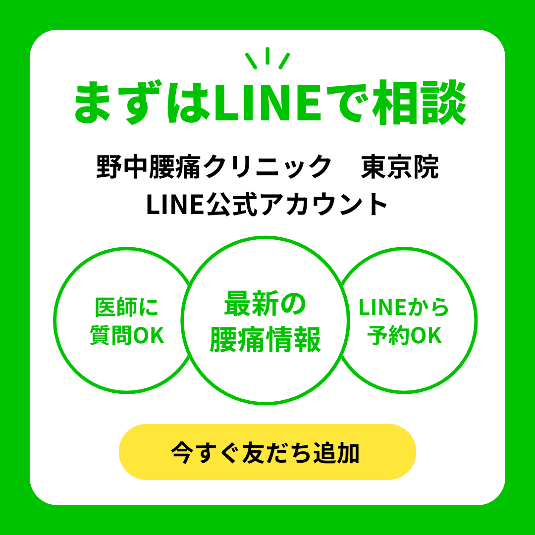医療法人蒼優会　ＮＬＣ野中腰痛クリニック東京院 の写真