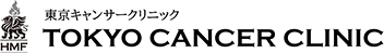 東京キャンサークリニック