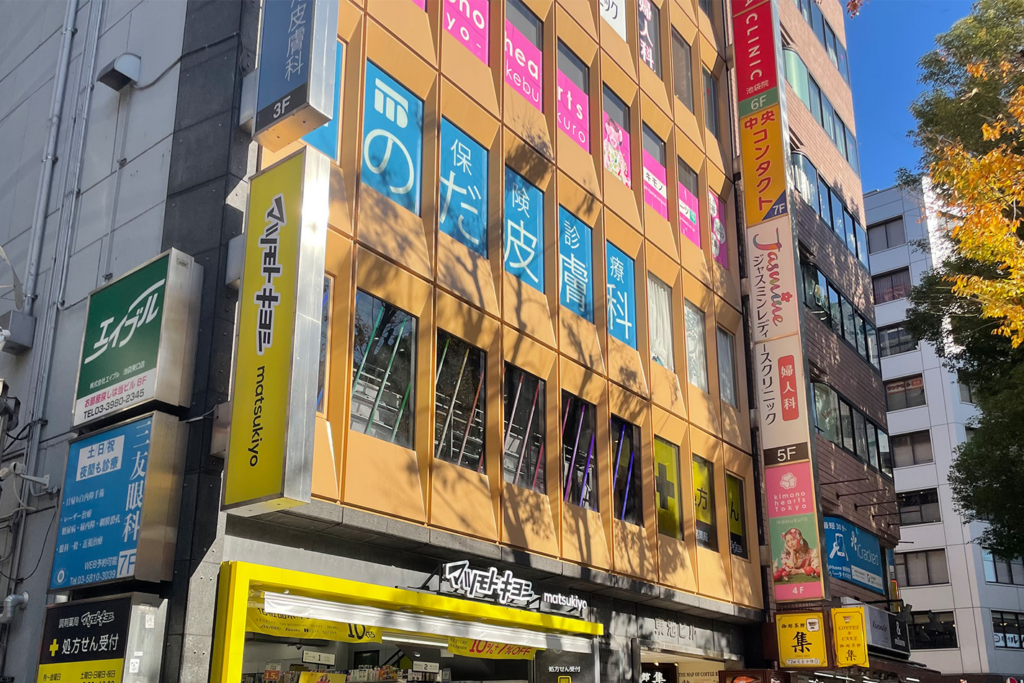 池袋駅前のだ皮膚科 の写真