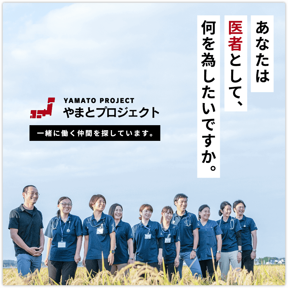 医療法人社団やまと やまと診療所登米 の写真