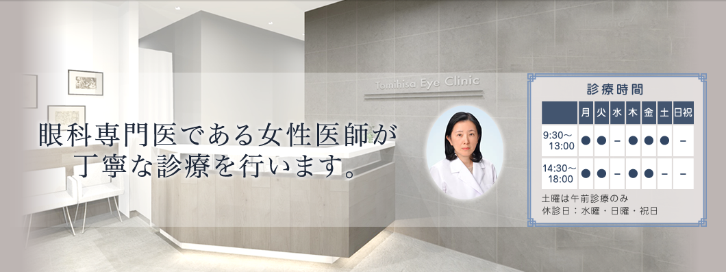 富久クロス眼科 の写真