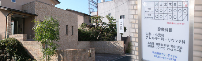富雄医院 の写真