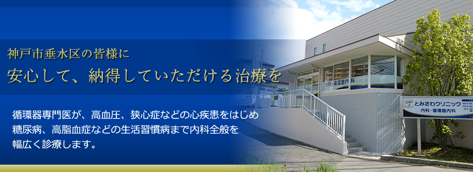 とみさわクリニック の写真