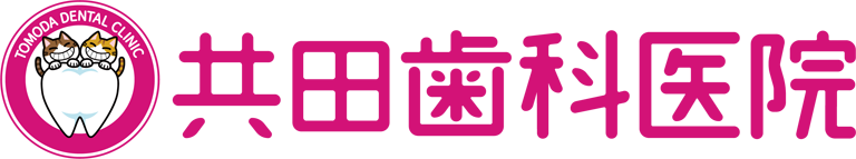 共田歯科医院