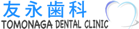 友永歯科