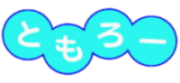 ともろー訪問看護ステーション南舞岡