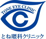 とね眼科クリニック