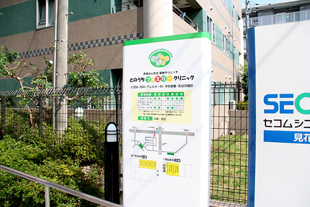 とのうちファミリークリニック の写真