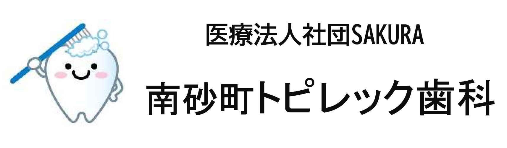 トピレック歯科 の写真