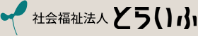 とらいふ武蔵野診療所