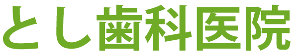 とし歯科医院