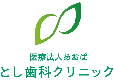 とし歯科クリニック