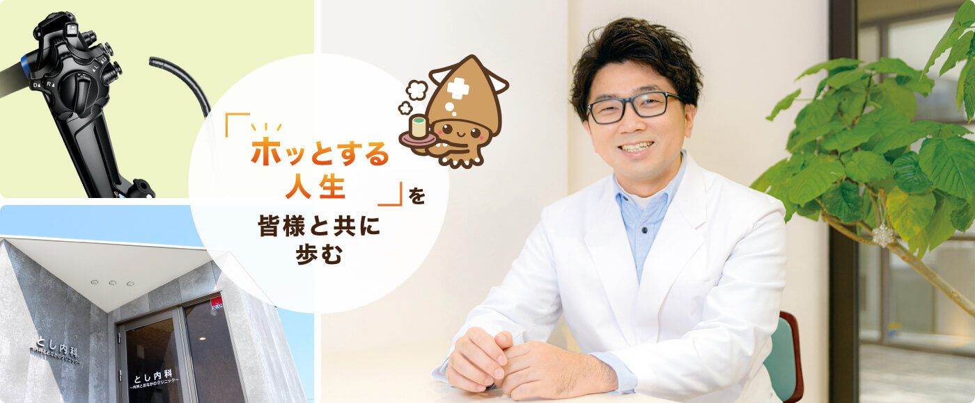 とし内科 の写真