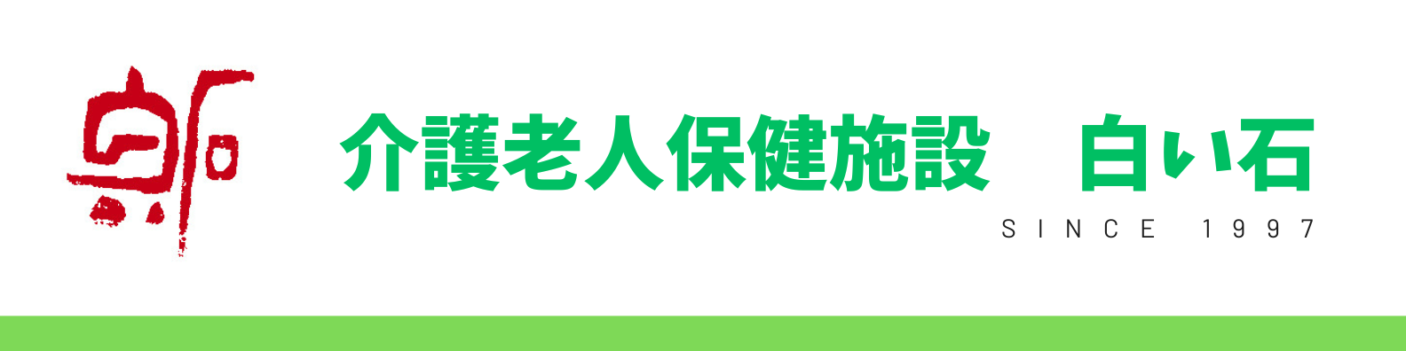 訪問看護ステーション かちがら巣