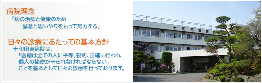 十和田東病院 の写真