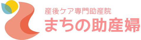 まちの助産婦