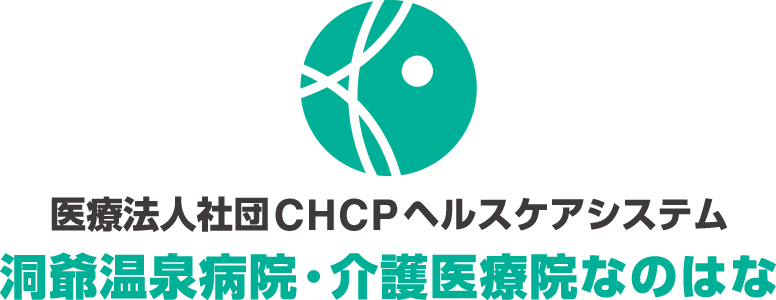 洞爺温泉病院の公式ロゴ