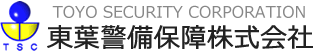 東葉警備保障株式会社 横浜支店