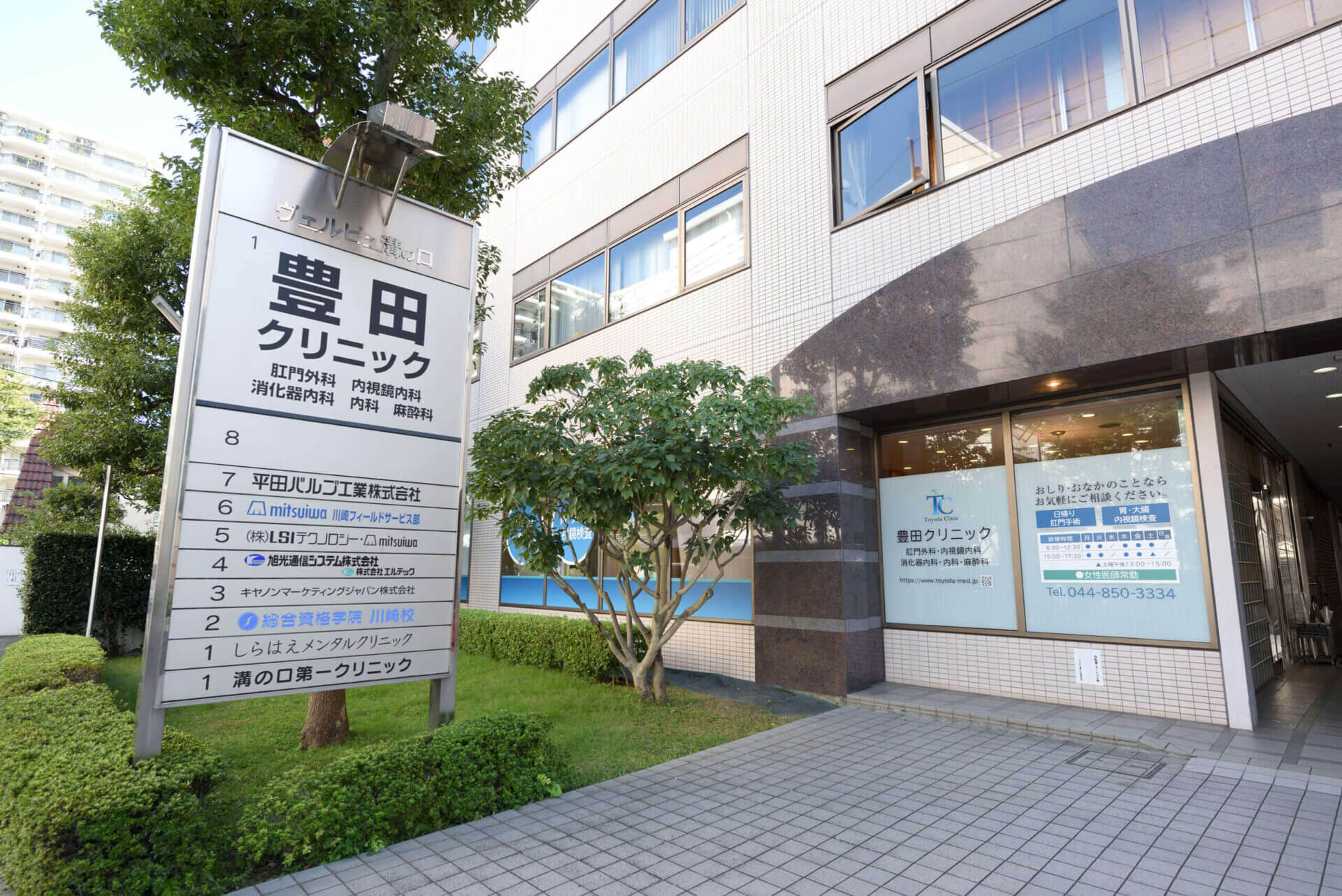 医療法人碧会　豊田クリニック の写真