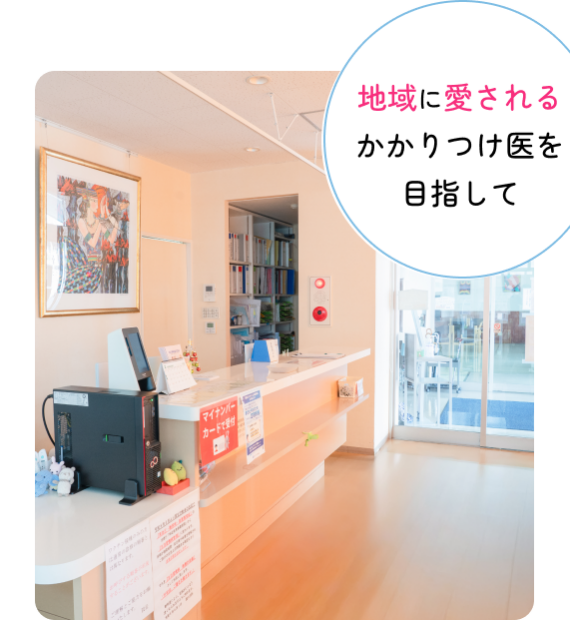 豊川内科循環器内科クリニック の写真