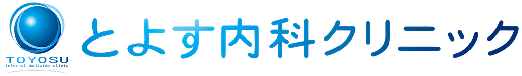 医療法人社団誠礼会 とよす内科クリニック