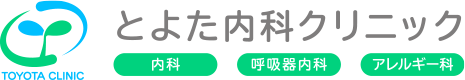 とよた内科クリニック