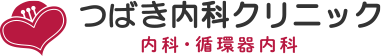 つばき内科クリニック