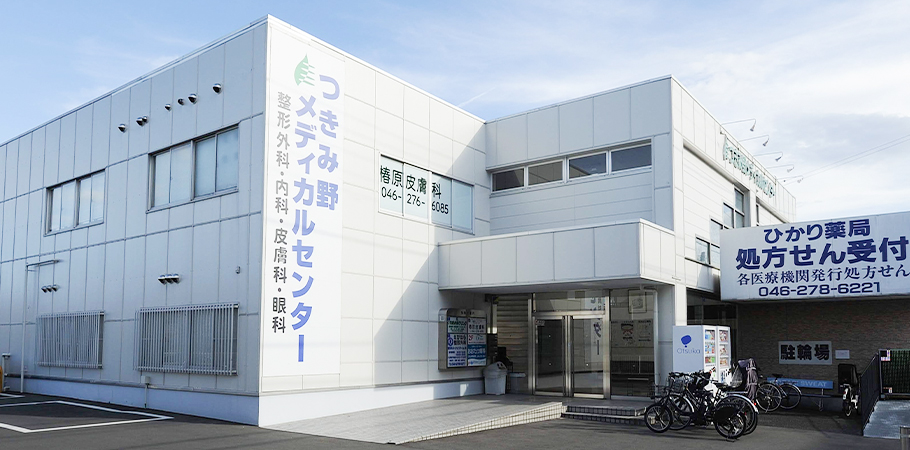 椿原皮膚科 の写真