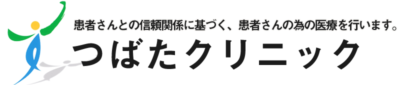 つばたクリニック