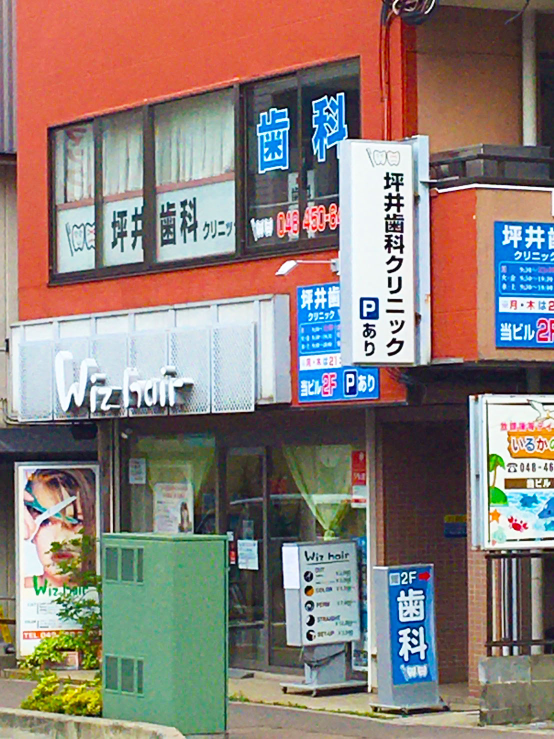 坪井歯科クリニック の写真