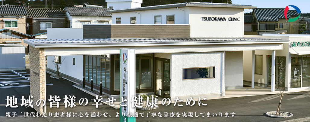 坪川内科医院 の写真
