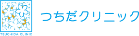 つちだクリニック