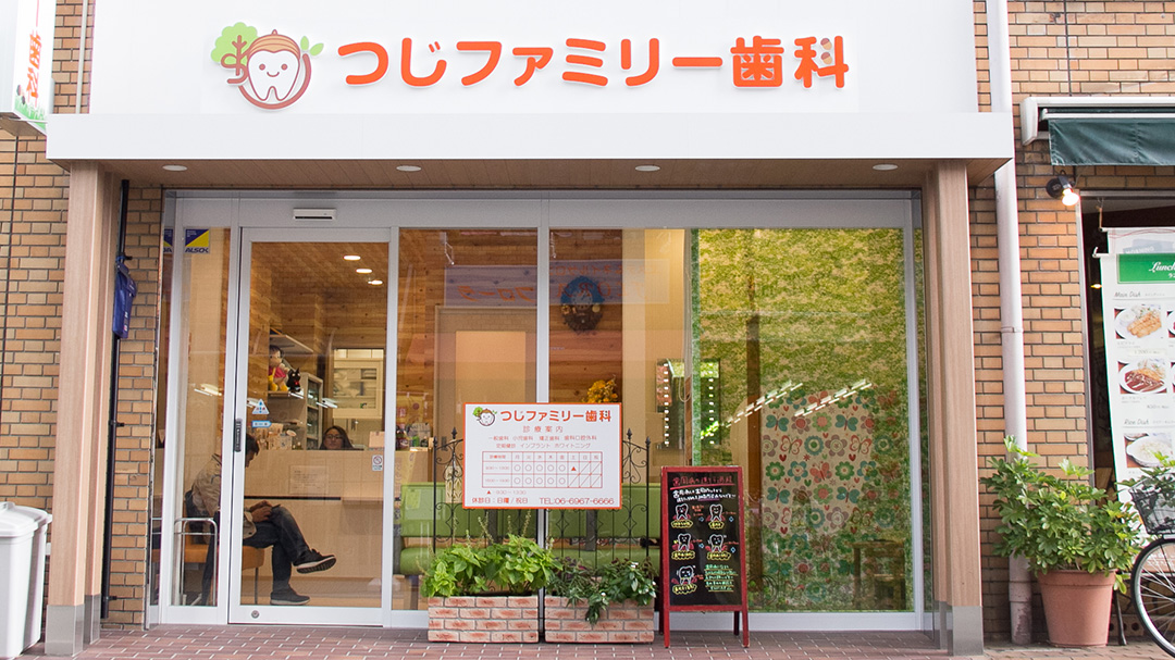 つじファミリー歯科 の写真