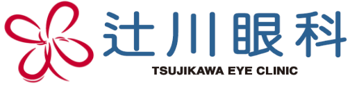 辻川眼科