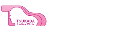 塚田レディースクリニック
