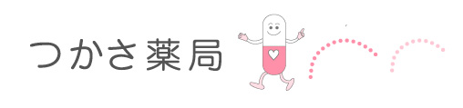 つかさ薬局 中山店