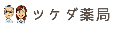 有限会社ツケダ薬局本店
